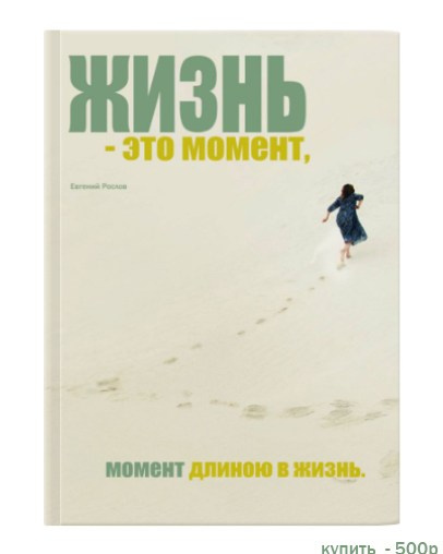 Евгений Рослов магазин. Evgeniy Roslov