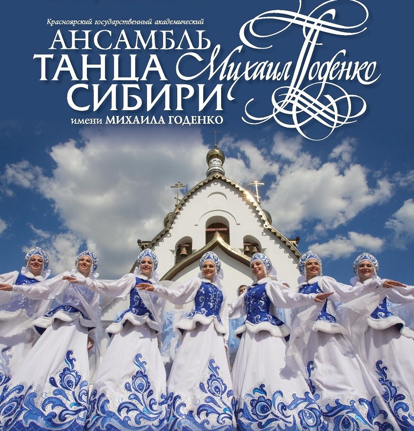 Концерт Гос.ансамбля танца им. Годенко в Ростове 18 марта. Кубань-Концерт