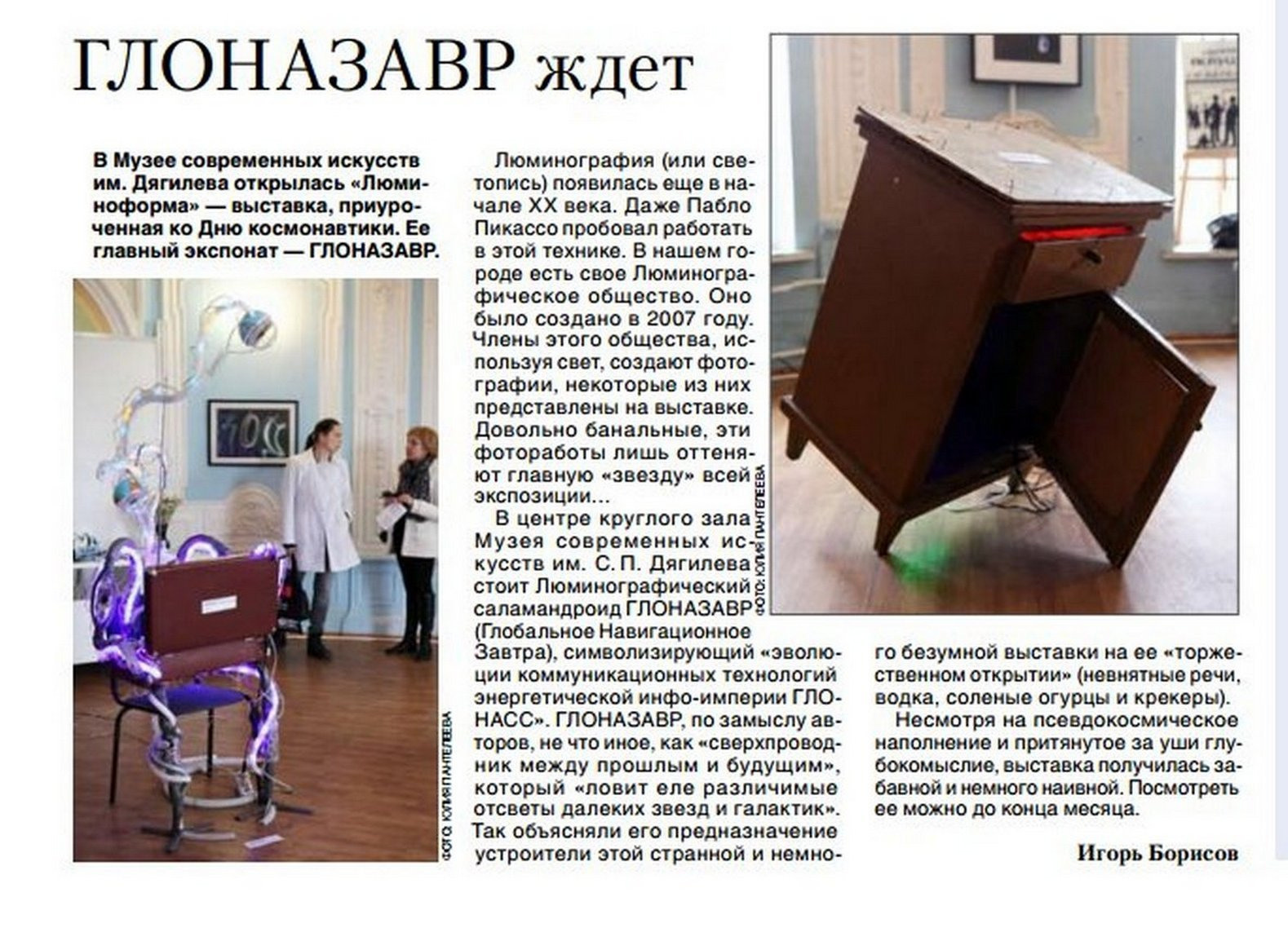 Юлия Пантелеева Игорь Борисов