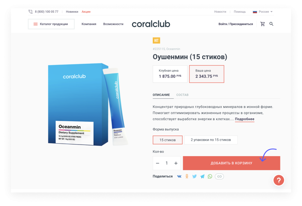 Частые вопросы покупателей Корал клаб - читать на сайте дистрибьютора