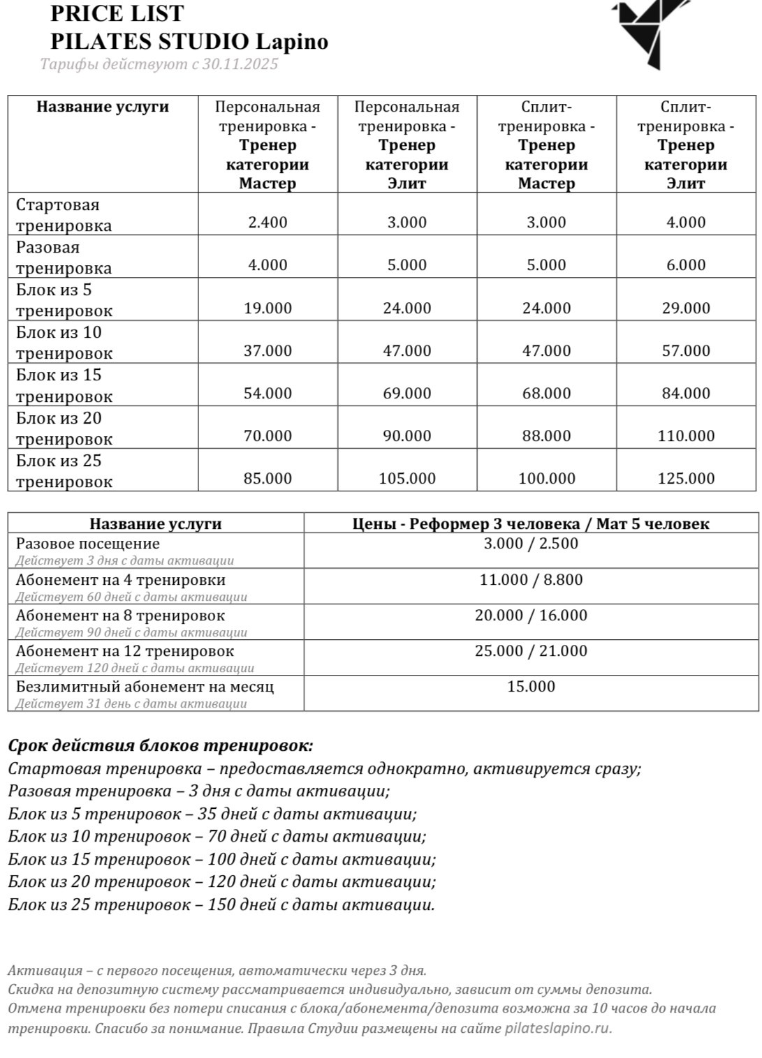 Тарифы на услуги. PILATES STUDIO в Лапино