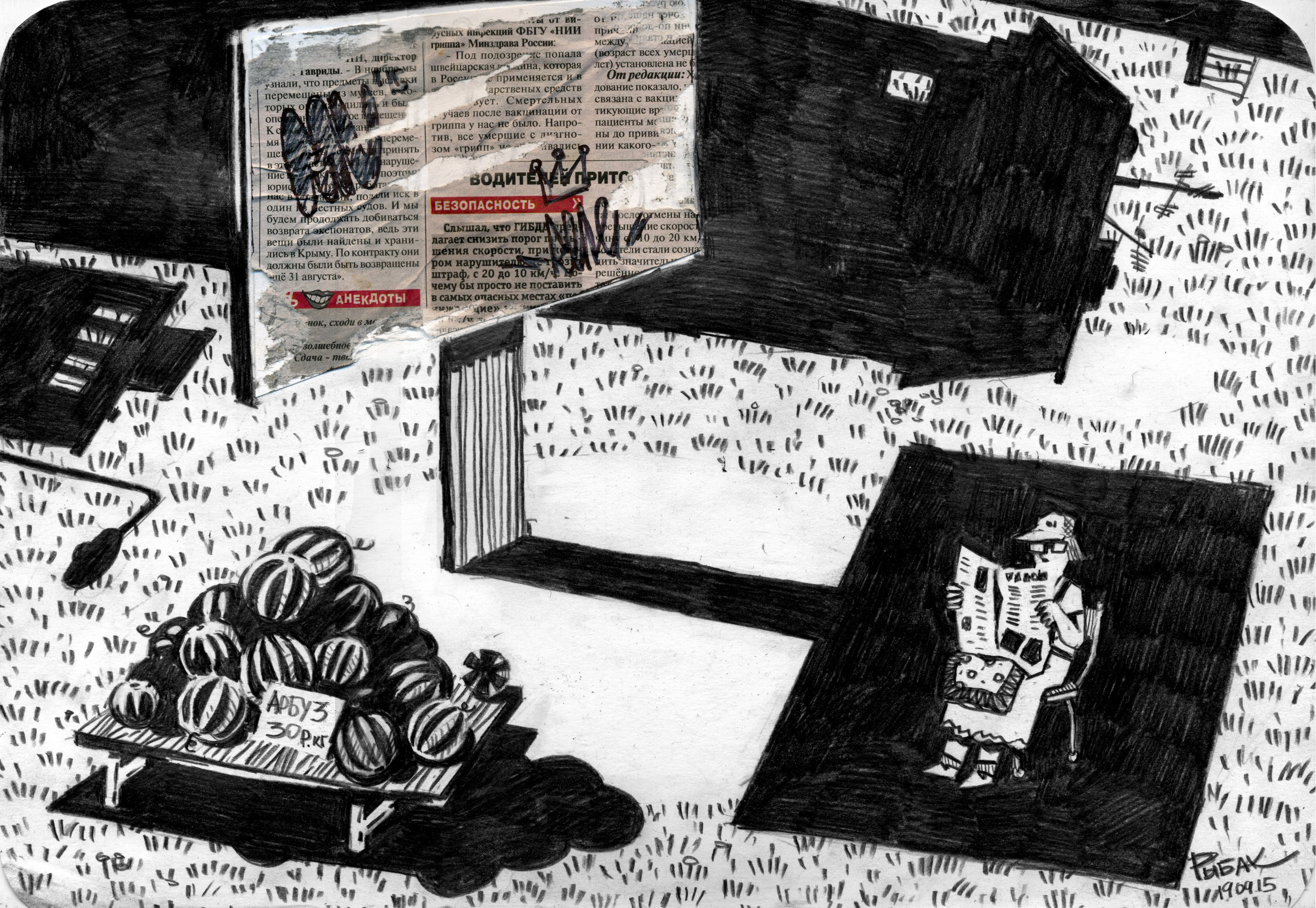 Графика 2015. Художник Рыбак Николай