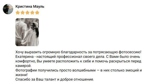 Отзывы. Свадебный фотограф Екатерина Черкасская