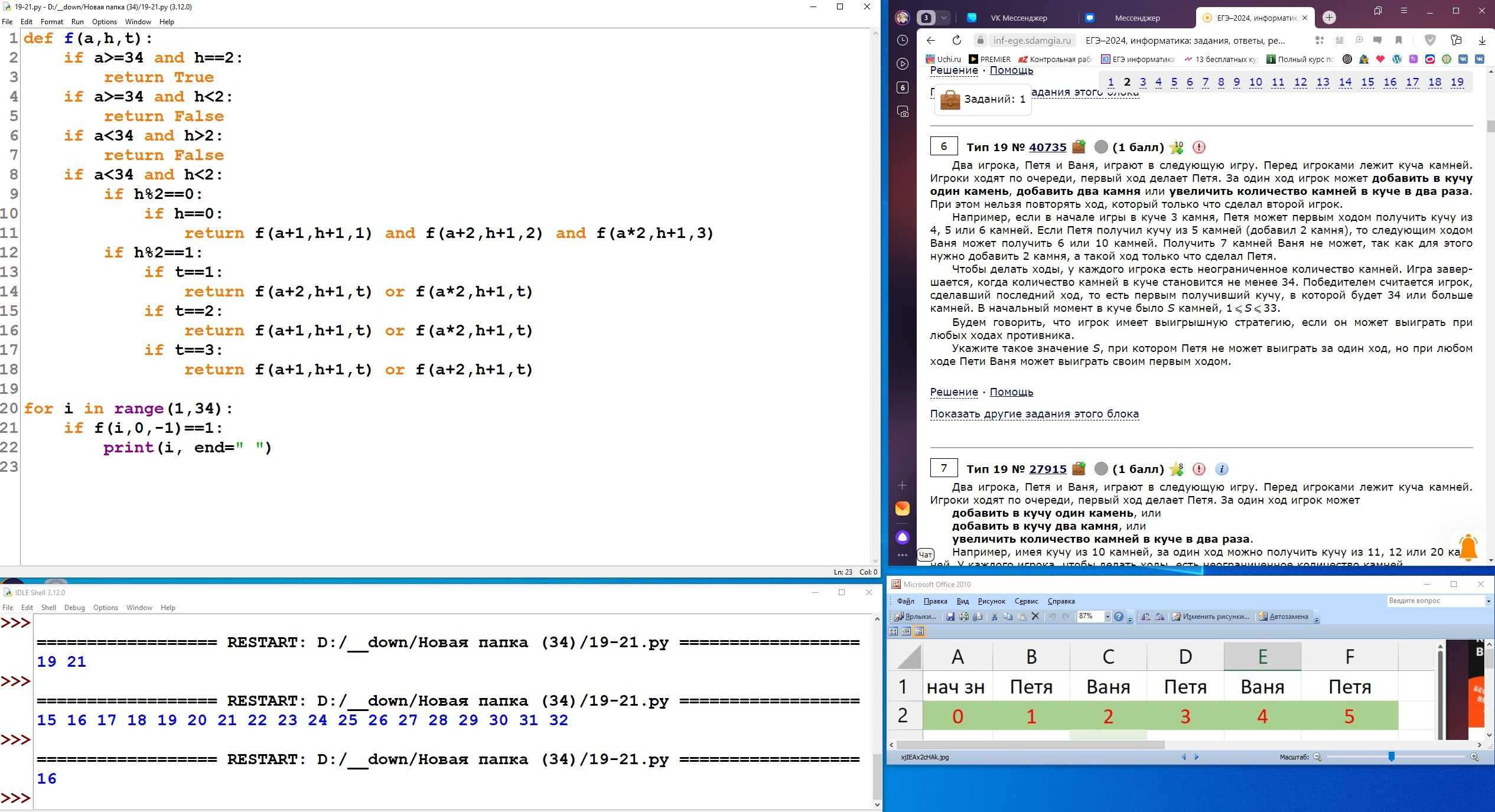 ЕГЭ. Информатика. 19 — 21. Теория игр. Зойкин Максим Валерьевич