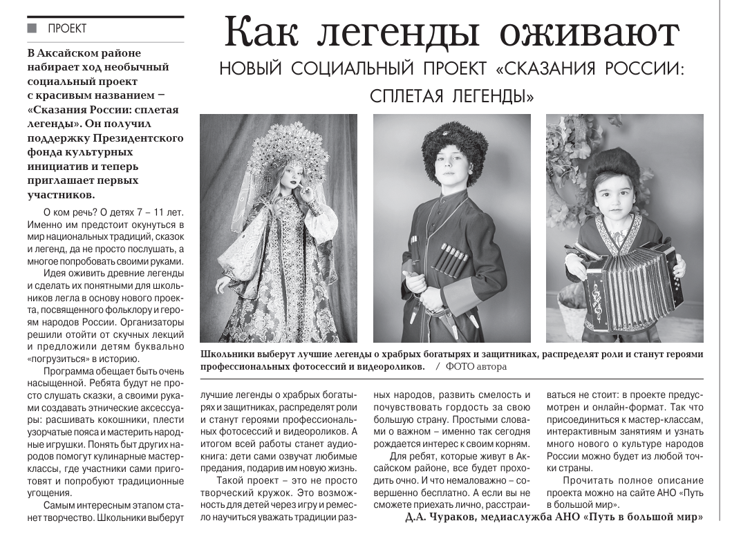 Проект «Сказания России-сплетаем легенды»