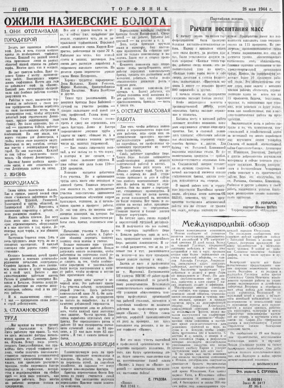 Выпуски газеты за 1944 год. История Назиевского городского поселения