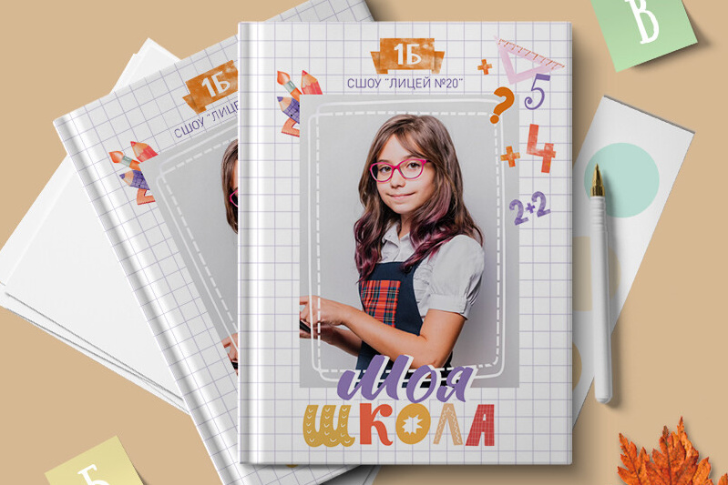 Для 1-4 классов. Выпускник