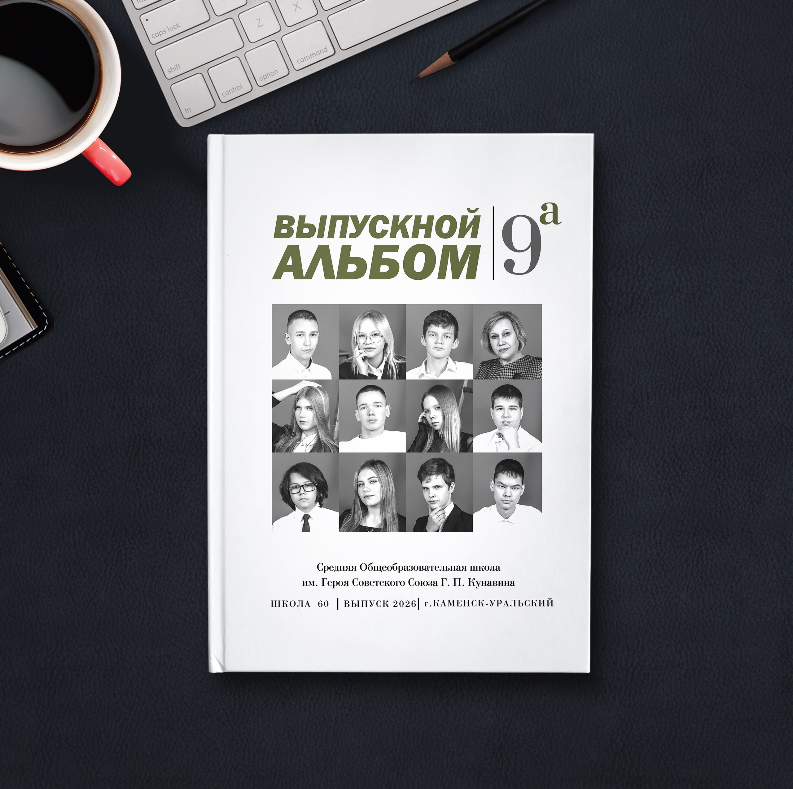 Старшие «Лучшее о классе». Студия выпускных альбомов Ольги Тушковой в городе Каменск-Уральский, Екатеринбург
