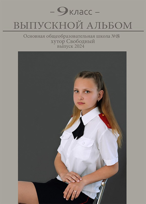 Фотоальбом Приморско-Ахтарск фотокниги для 9 класса 11 класса