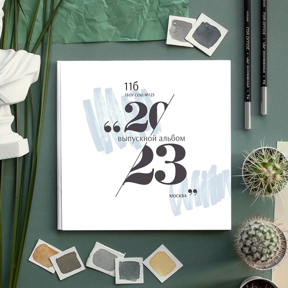 Старшая школа. 9 и 11 классы. Выпускные альбомы в Москве и Московской области