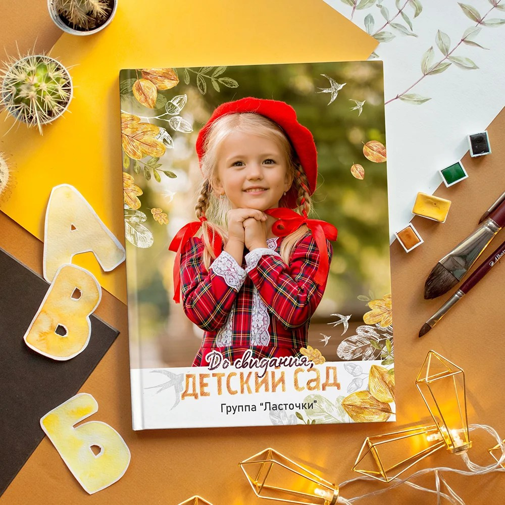 Выпускной альбом для детского сада. Семейный и детский фотограф в Краснодаре Ксения Новикова