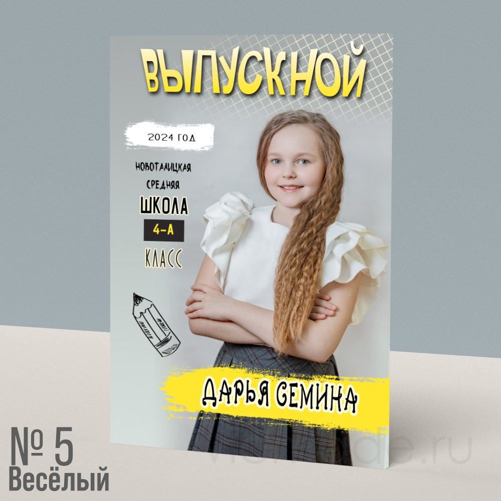 Выпускная фотокнига 4 класс. Фотокниги и выпускные альбомы в Иваново