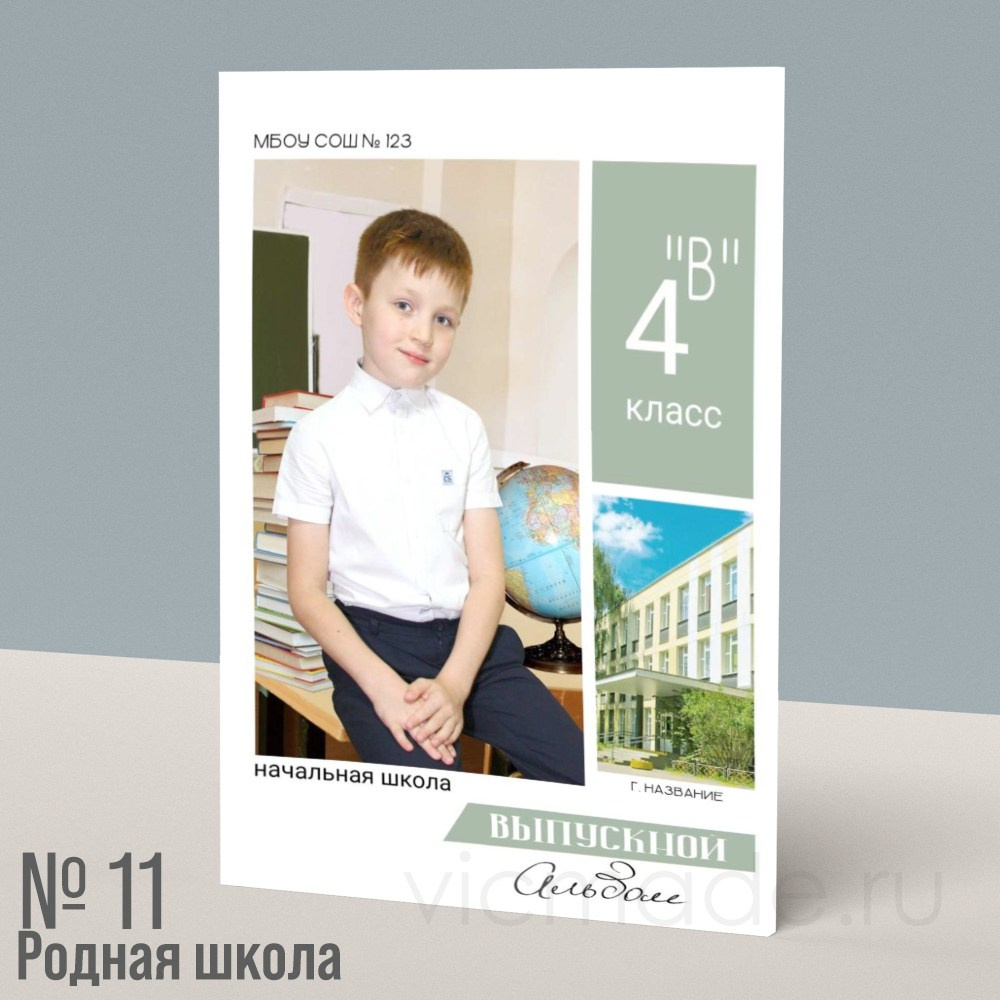 Выпускная фотокнига 4 класс. Фотокниги и выпускные альбомы в Иваново