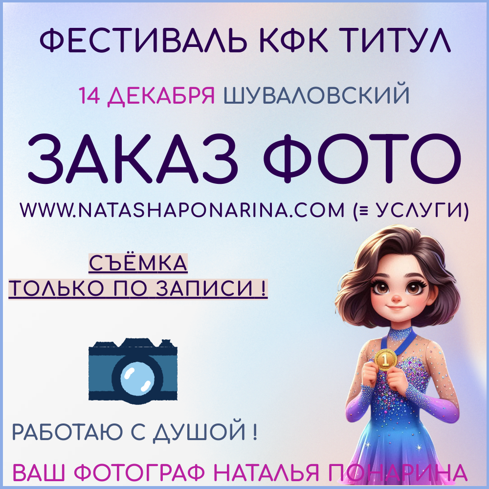 Заказ фото на мероприятиях по ФК. ФК Фотограф в Санкт-Петербурге Наталья Понарина