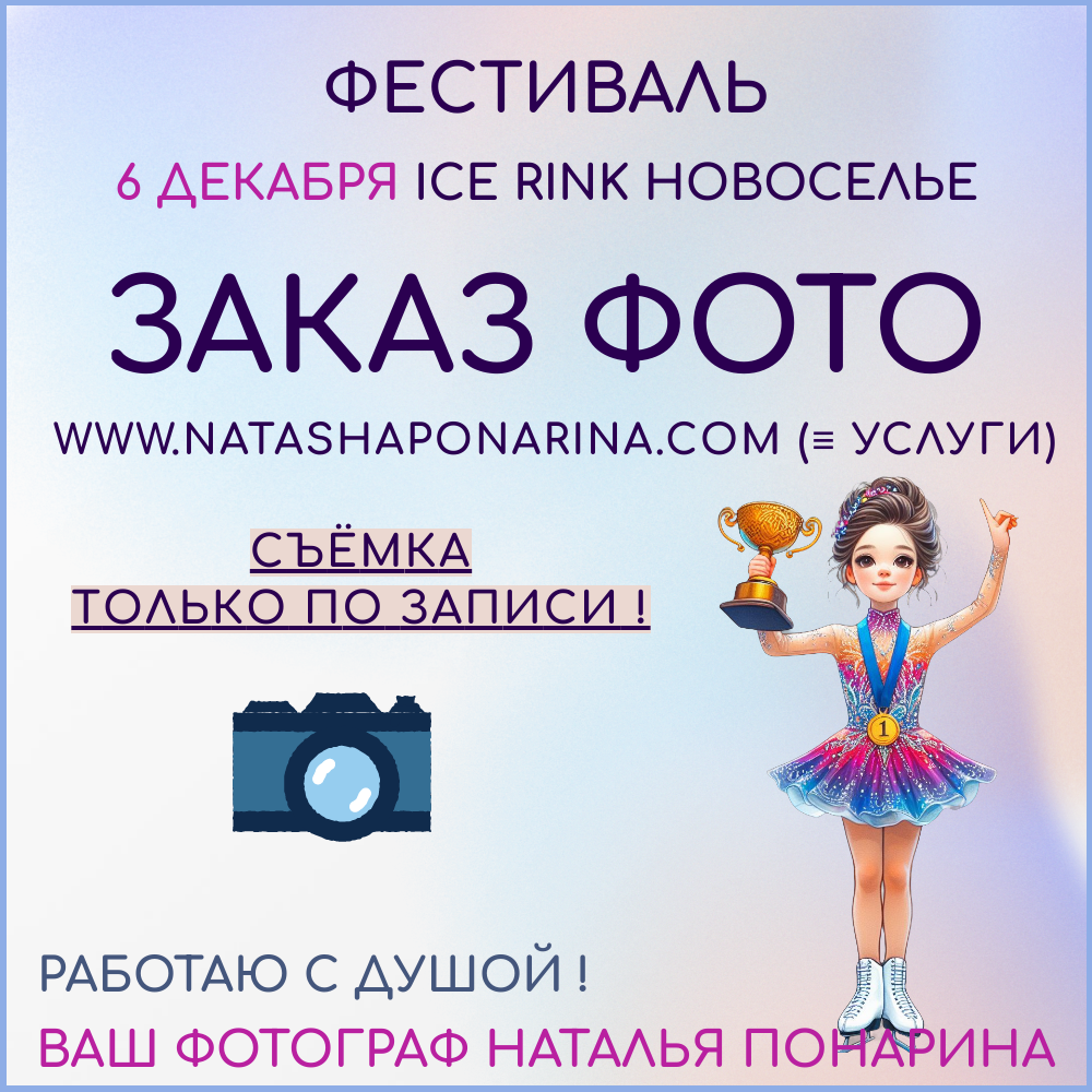 Заказ фото на мероприятиях по ФК. ФК Фотограф в Санкт-Петербурге Наталья Понарина