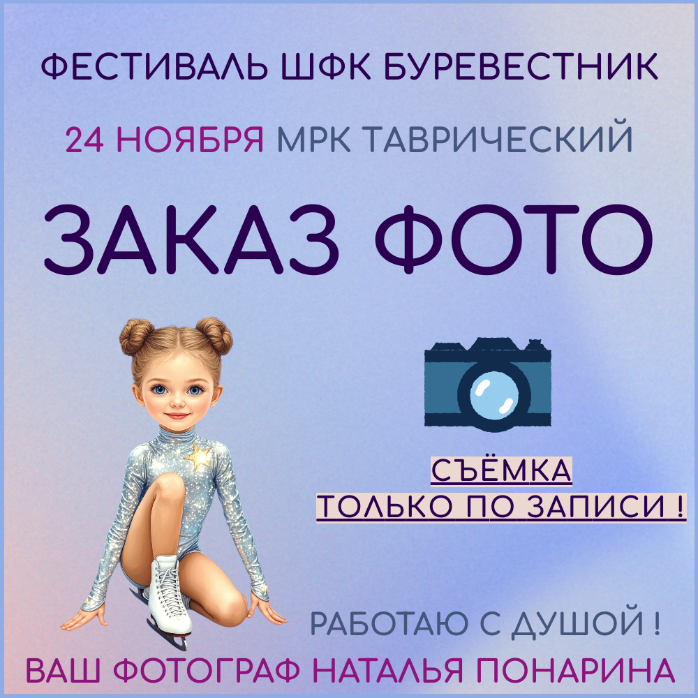 Заказ фото на мероприятиях по ФК. ФК Фотограф в Санкт-Петербурге Наталья Понарина