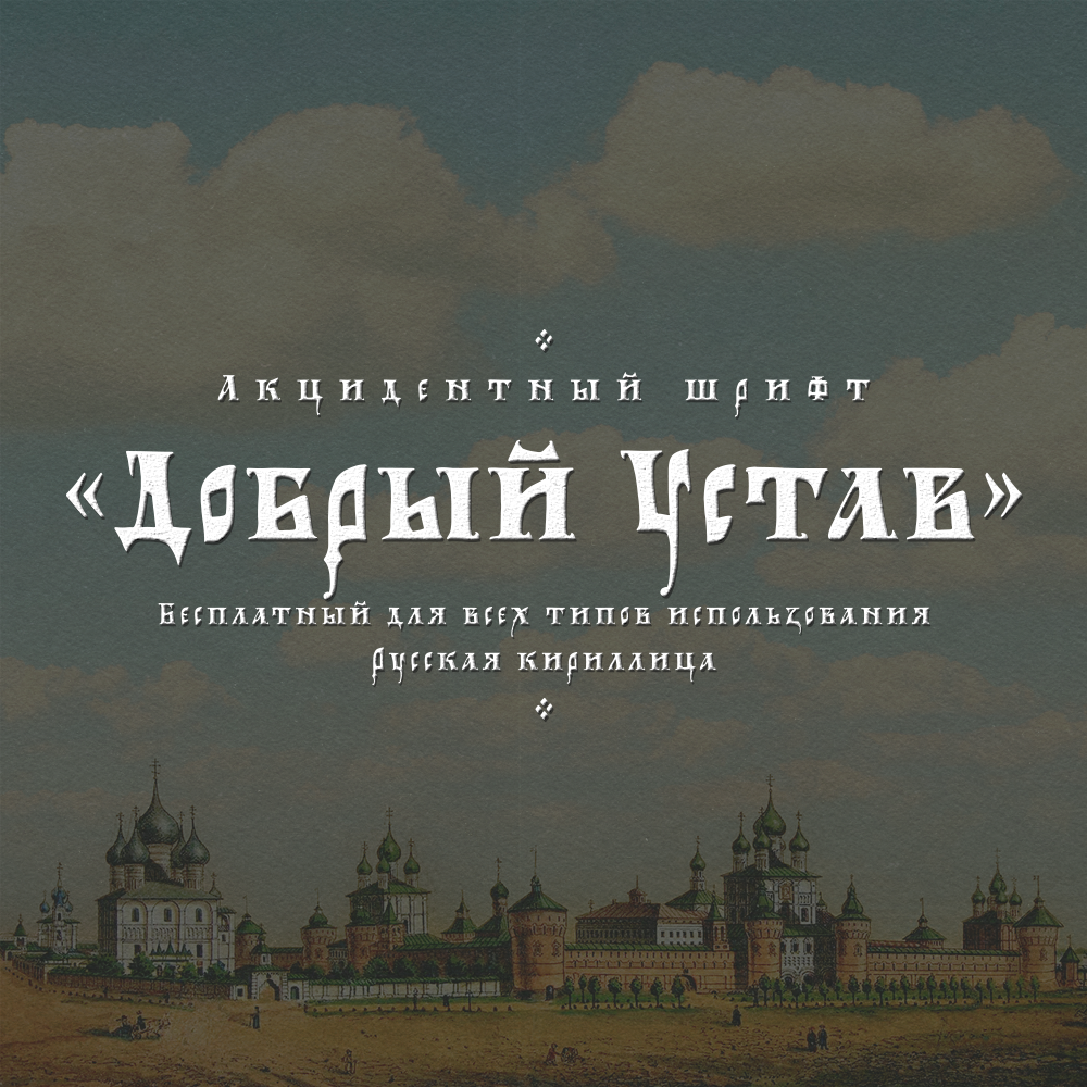 Бесплатные шрифты. Нарисую леттеринг, принты, шрифты, логотипы