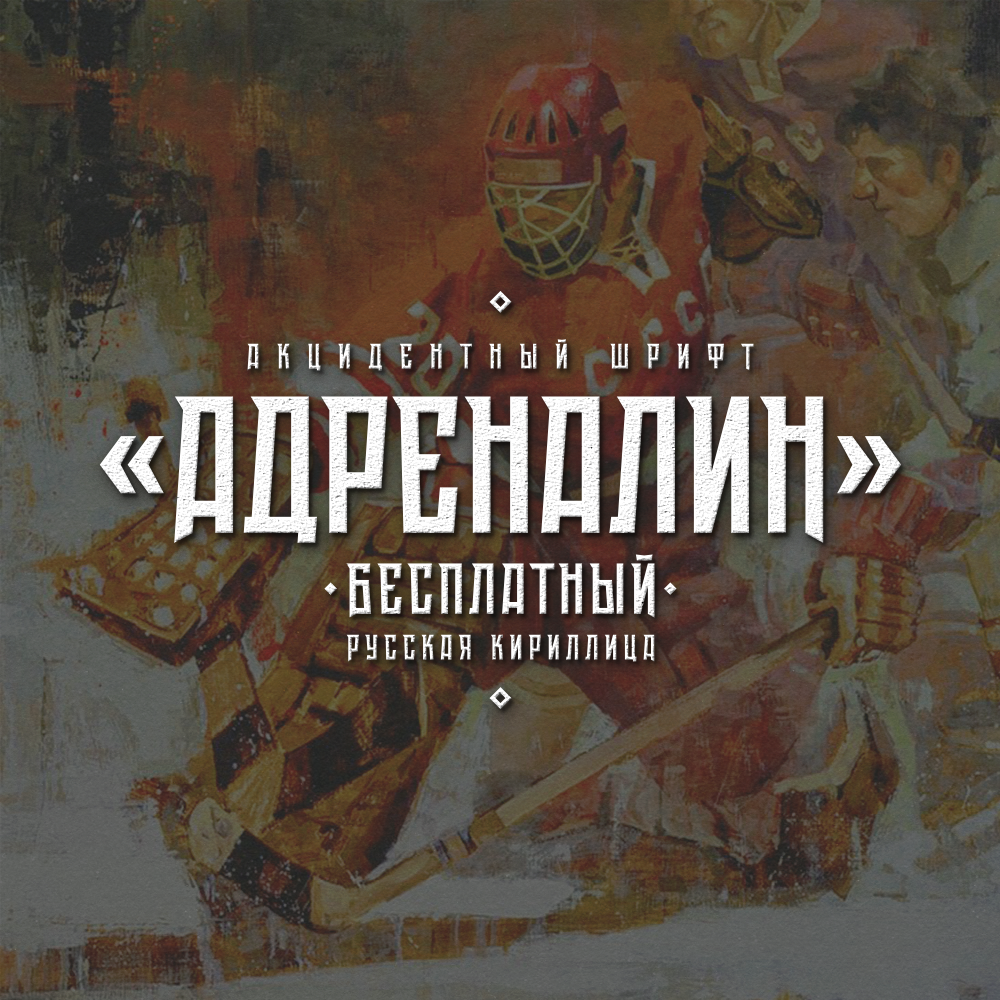 Бесплатные шрифты. Нарисую леттеринг, принты, шрифты, логотипы