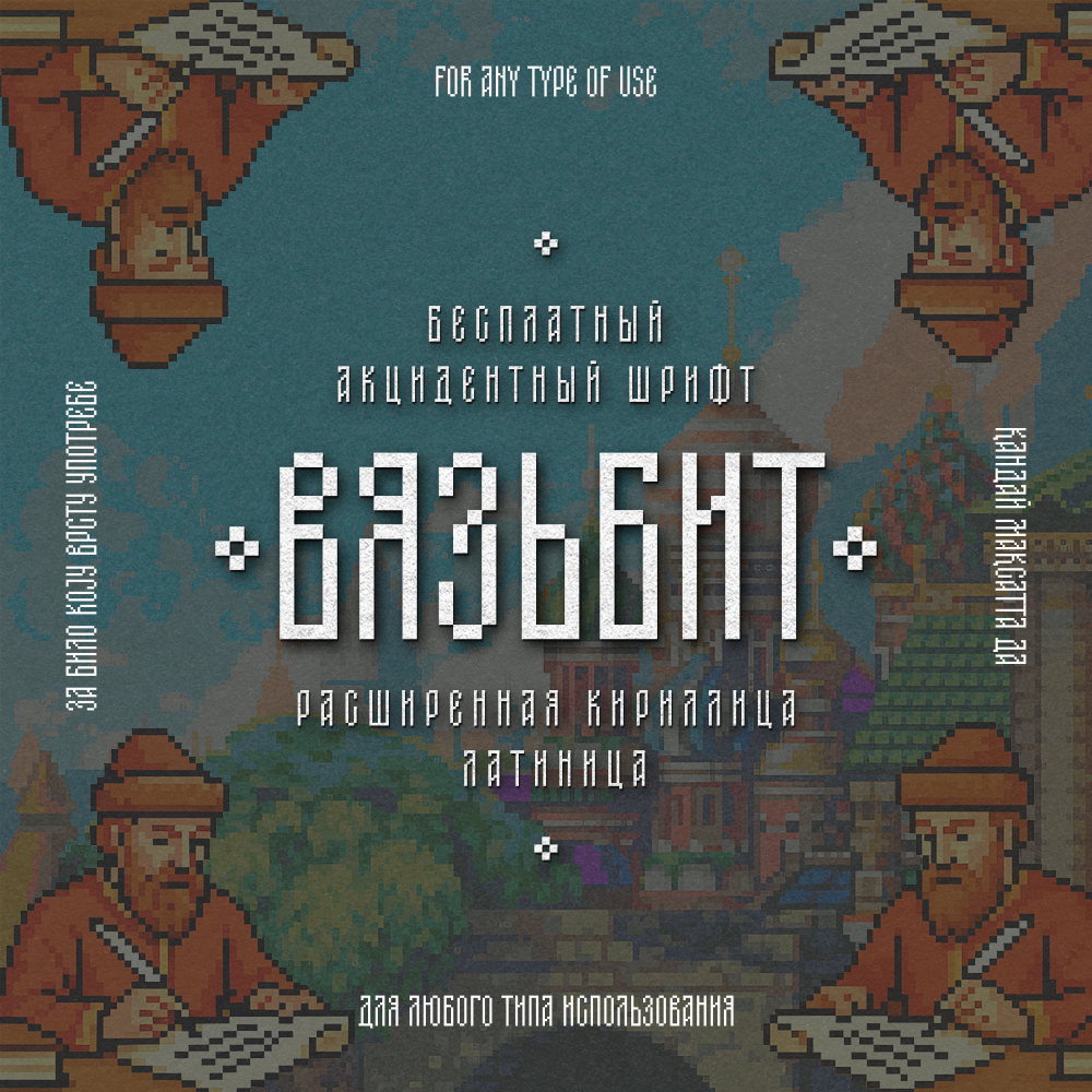 Бесплатные шрифты. Нарисую леттеринг, принты, шрифты, логотипы