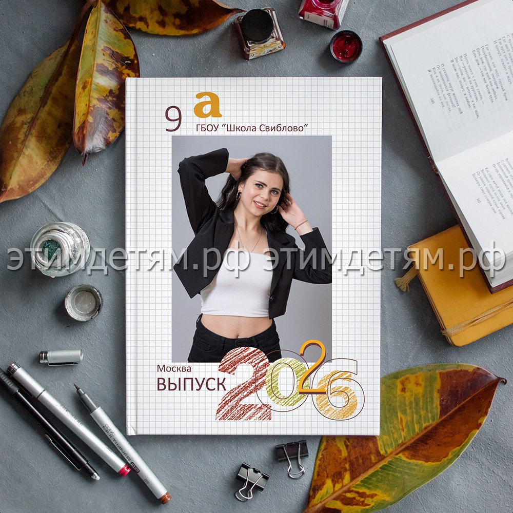 Выпускной альбом для 11 класса, Выпускной альбом для 9 класса, выпускной альбом для старшей школы, альбом для выпускников школы, фотокнига для выпускников школы, Штрихи к портрету