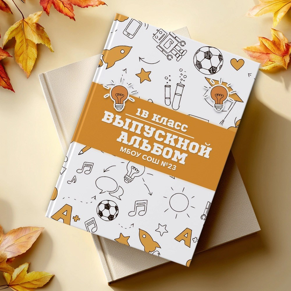 1, 4 КЛАСС. Современные выпускные альбомы в Минске и других городах Республики Беларусь