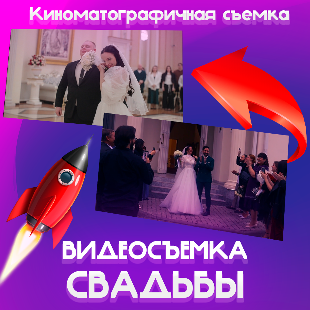 Видеосъемка в Краснодаре: свадьба, реклама, клипы, корпоративные видео. Видеограф Краснодар Видеосъемка: Клипа, Свадьбы, Бизнеса, Юбилея, REELS и Т.Д