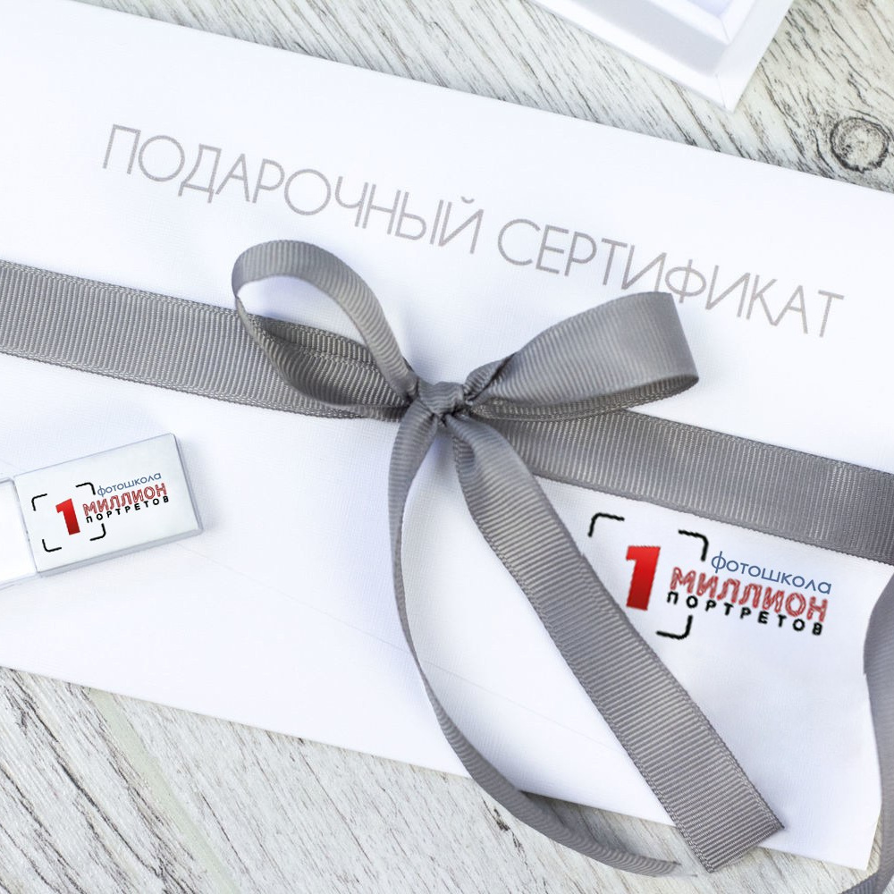 ФОТОШКОЛА МИЛЛИОН ПОРТРЕТОВ