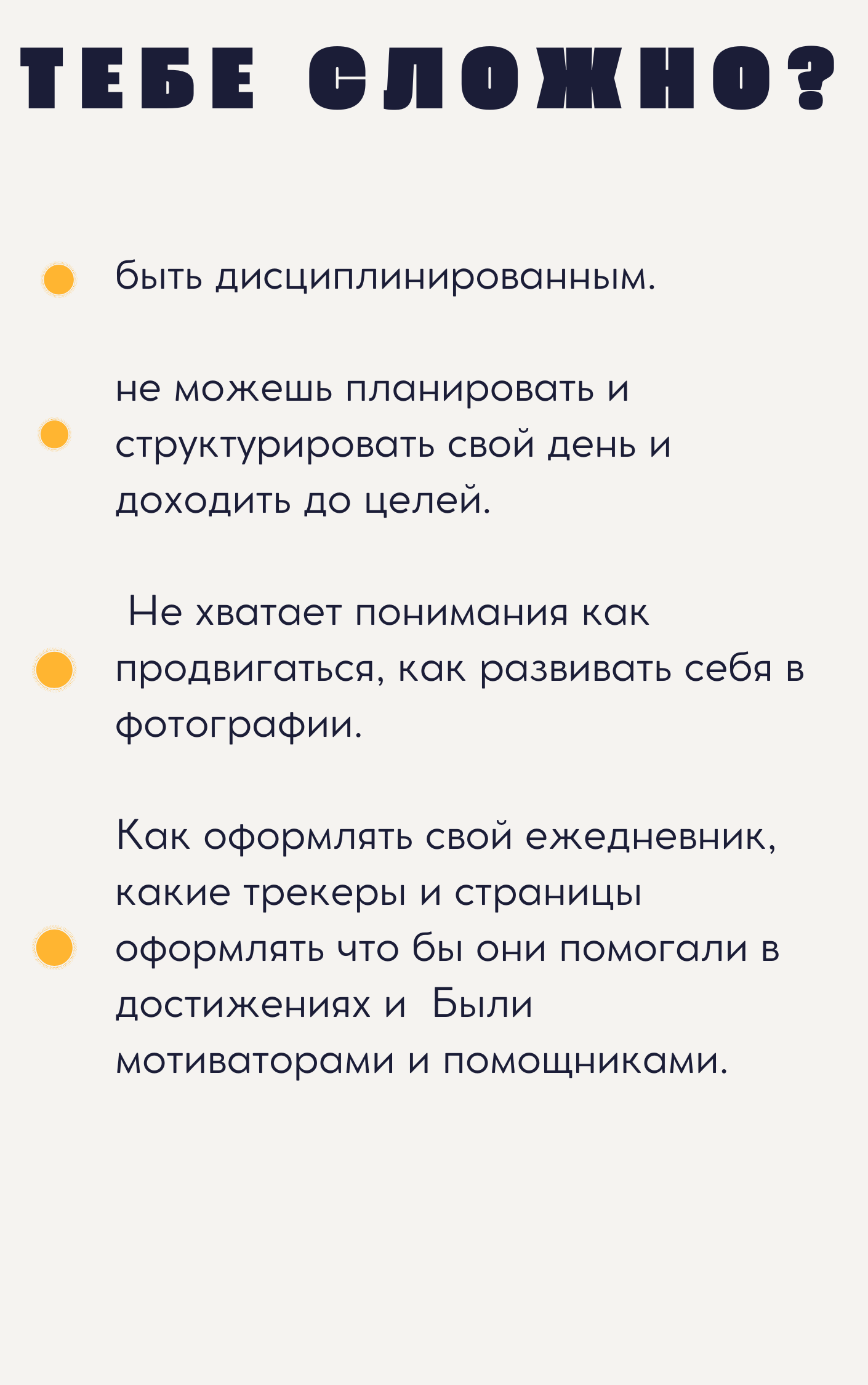 СТРУКТУРНЫЙ ФОТОГРАФ " Дневник Успеха». Фотограф Аня Райли