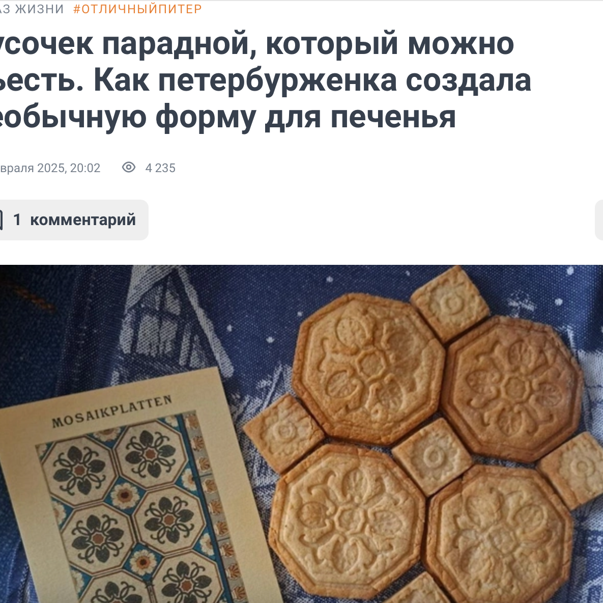 Публикации в СМИ. Метлахская плитка парадных Санкт-Петербурга