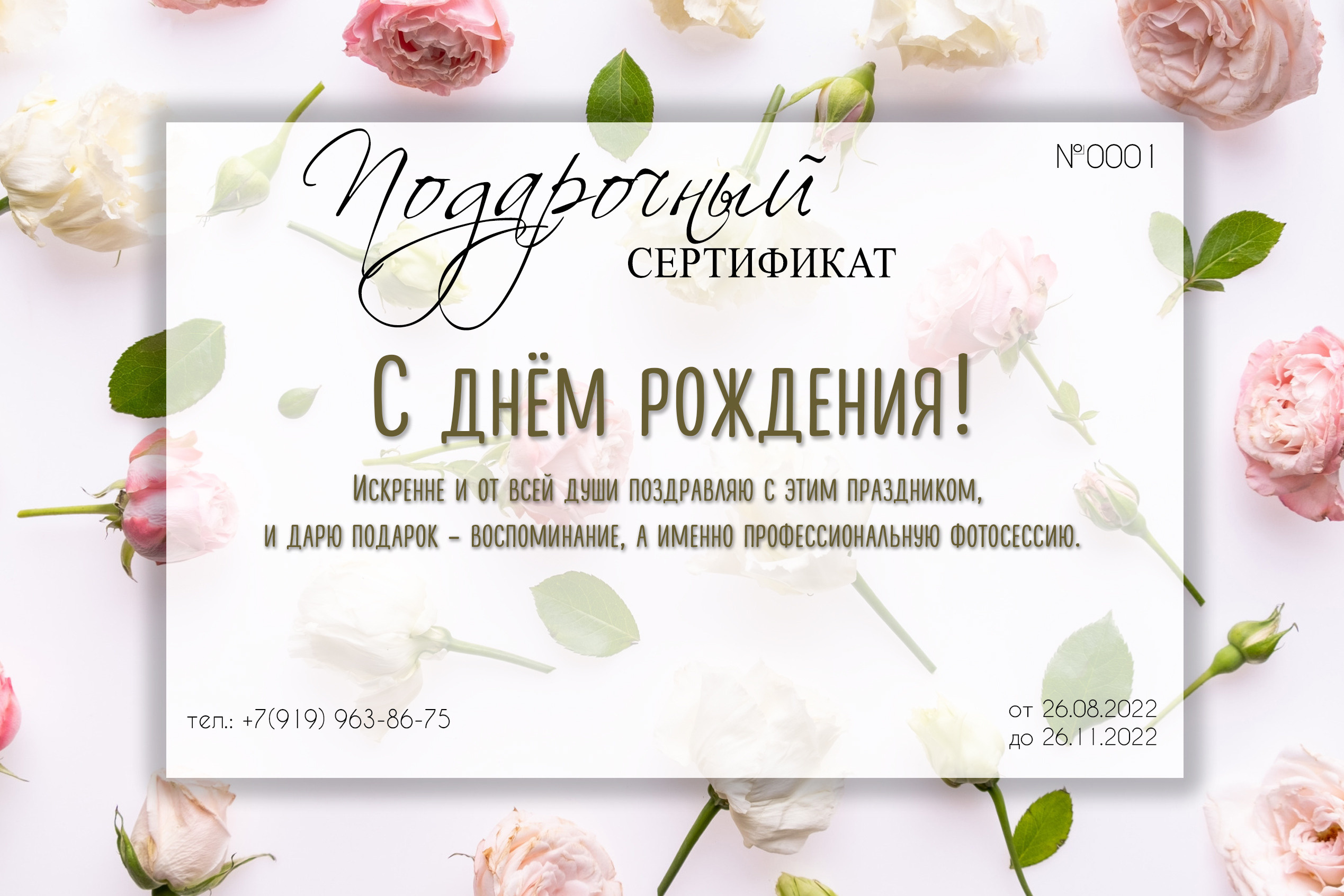 Подарочный сертификат. Фотограф в Москве Mikhail Barabanov