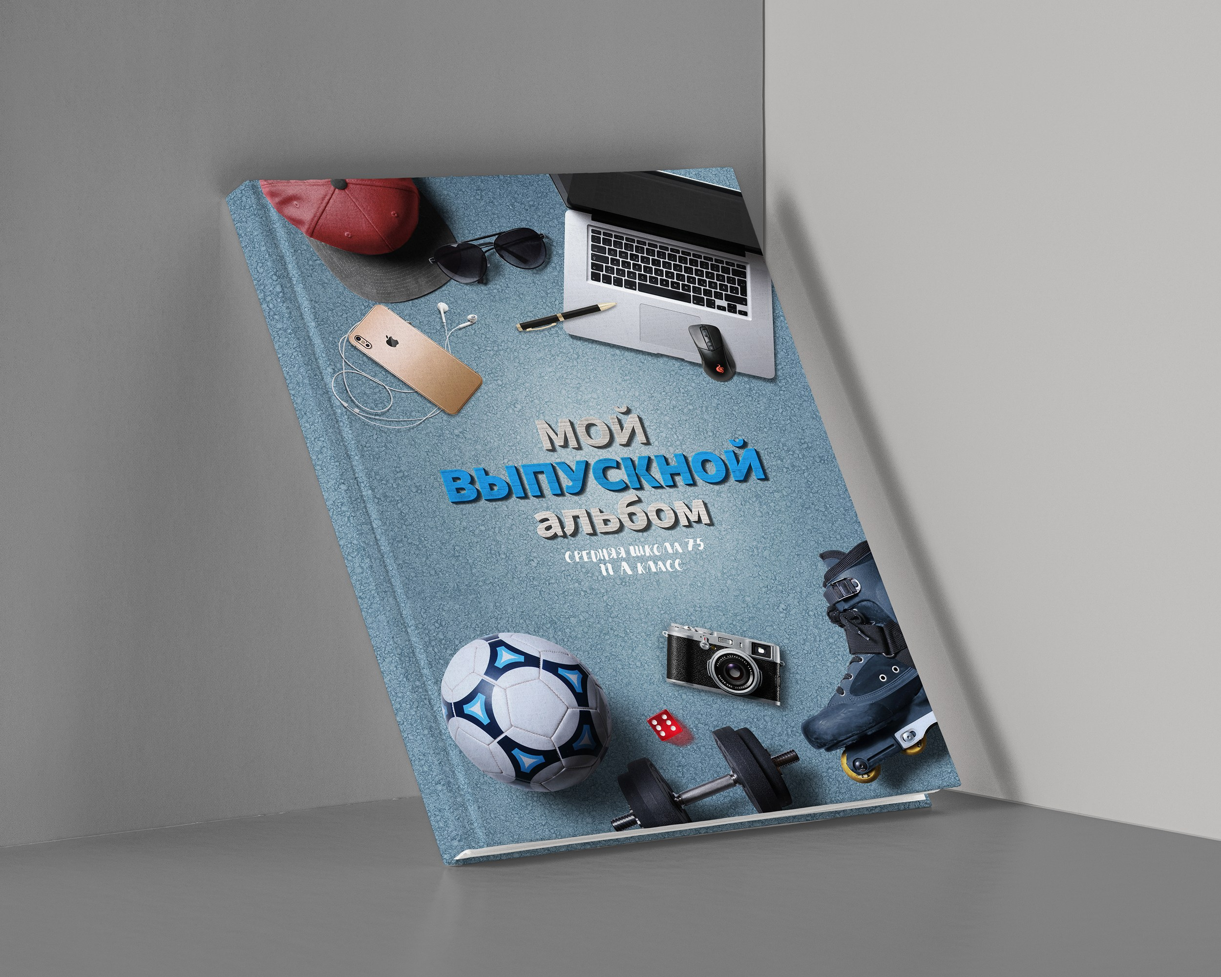 Лучший школьный альбом