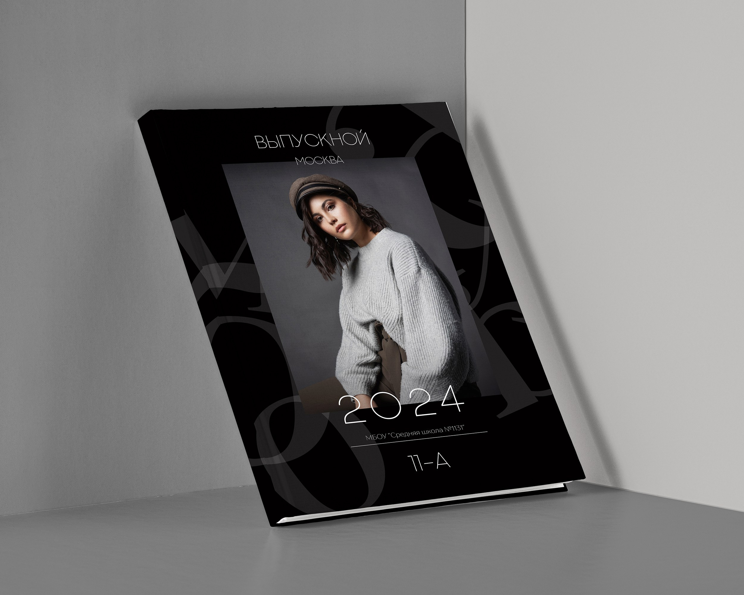 Лучший школьный альбом