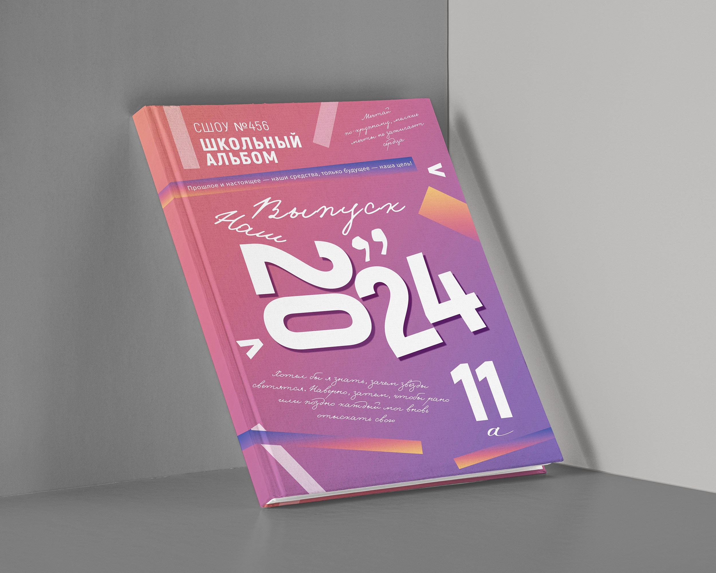 Лучший школьный альбом