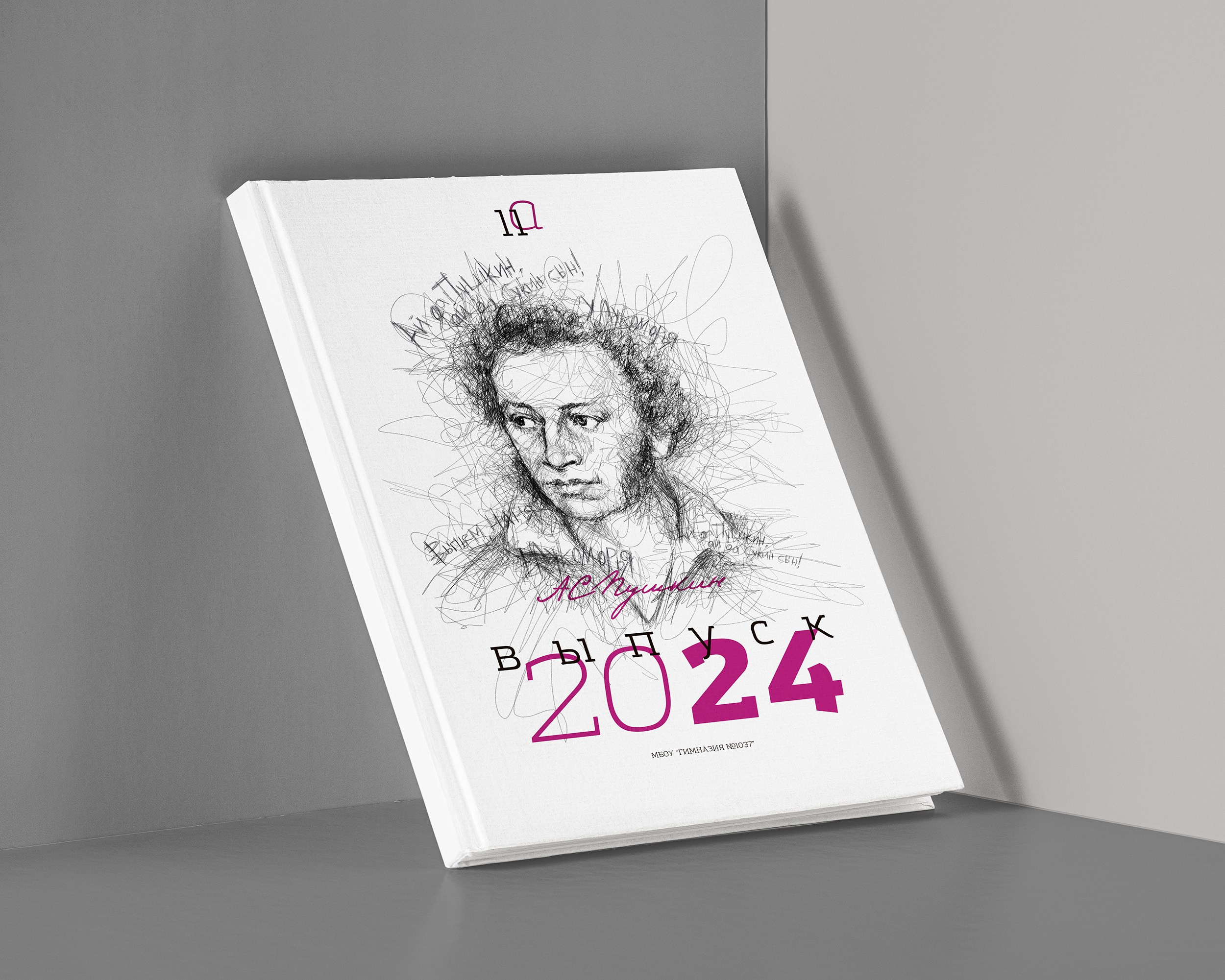 Лучший школьный альбом