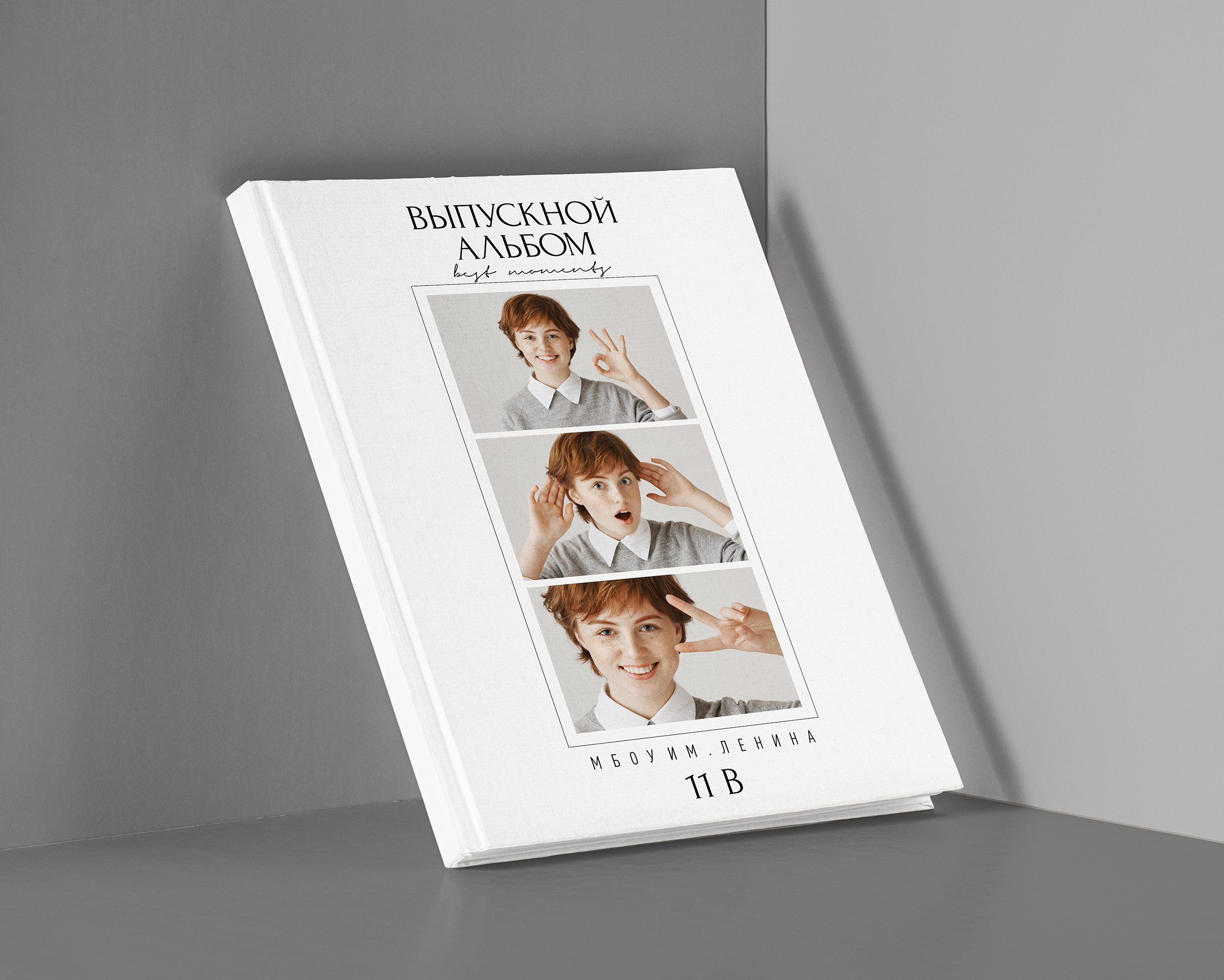 Лучший школьный альбом