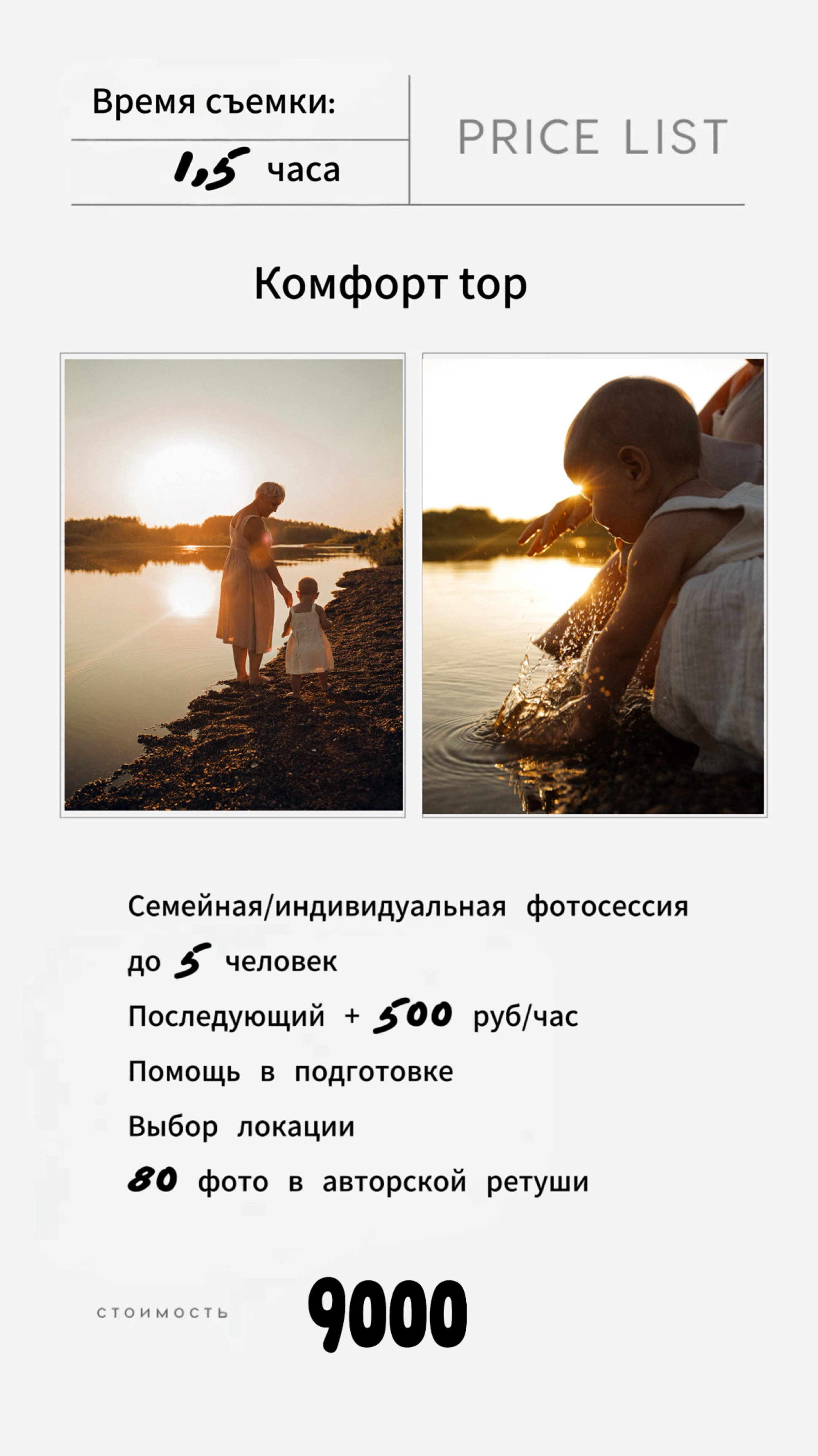 ПРАЙС. Семейный и детский фотограф в г. Екатеринбурге Холодова Юлия