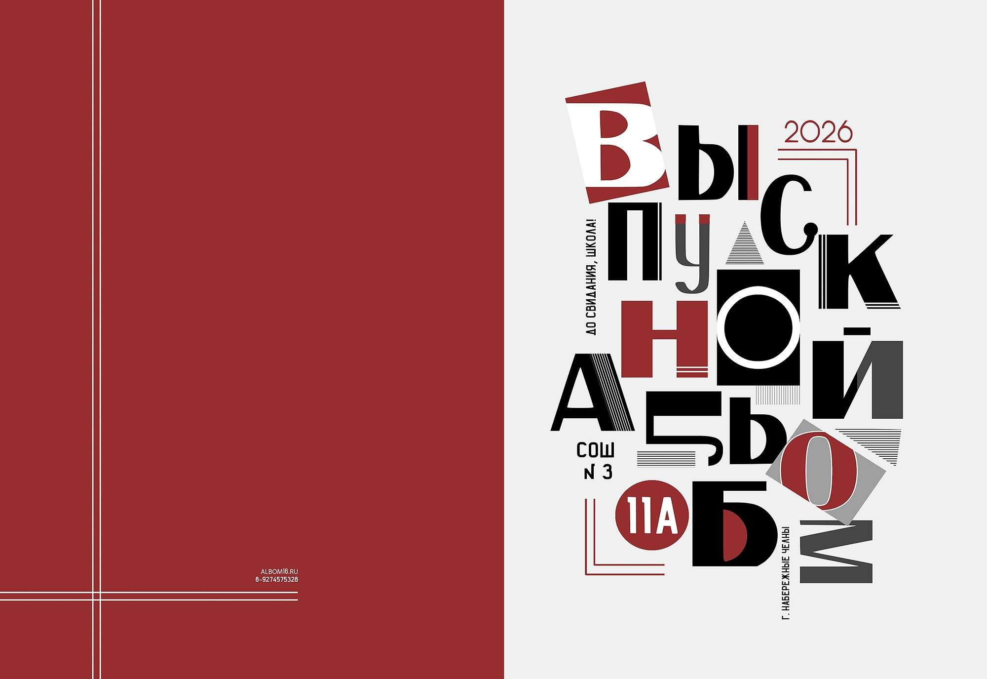 Выпускной альбом «Красный». Выпускные альбомы Набережные Челны