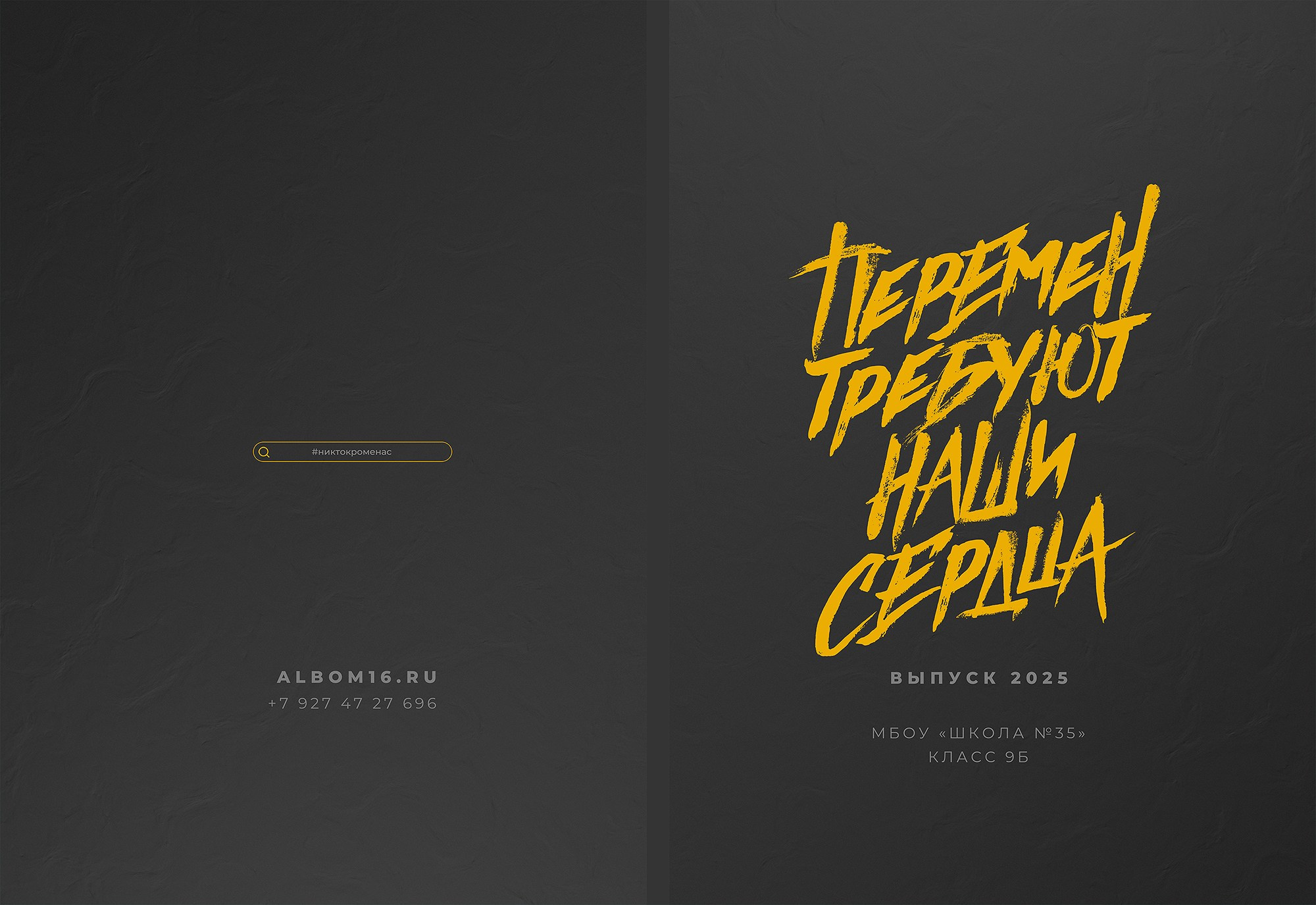 Альбом «Перемена». Выпускные альбомы Набережные Челны