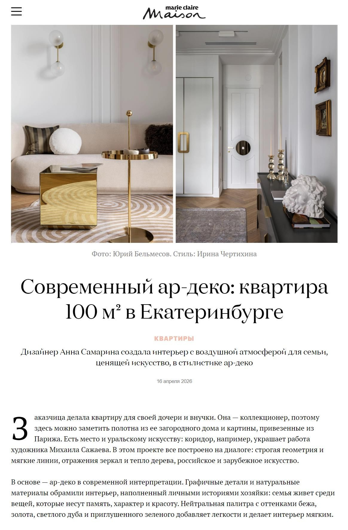 Современный ар-деко: квартира 100 м² в Екатеринбурге | Анна Самарина. Интерьерный фотограф. Фотограф архитектуры