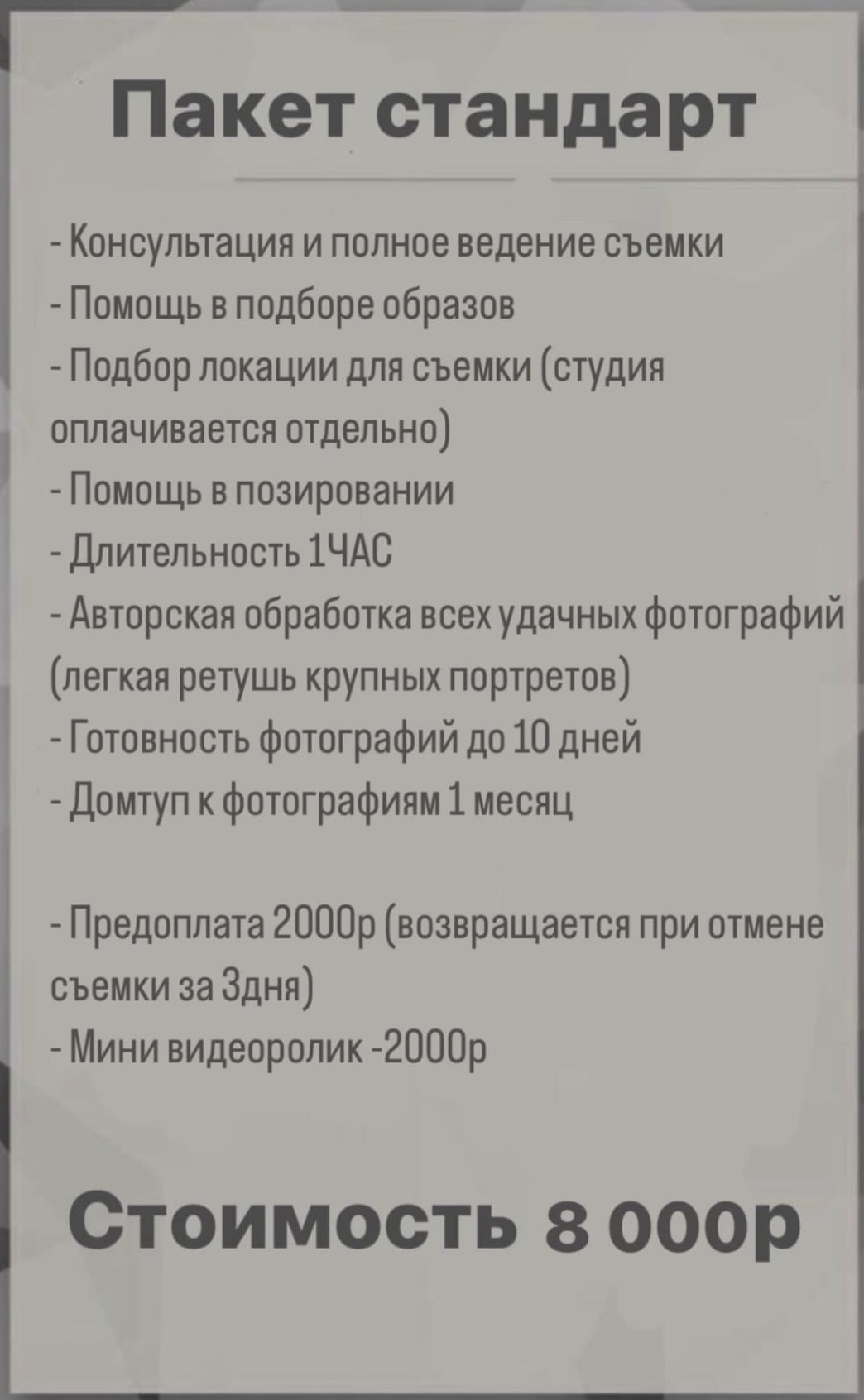 Прайс. Семейный и женский фотограф