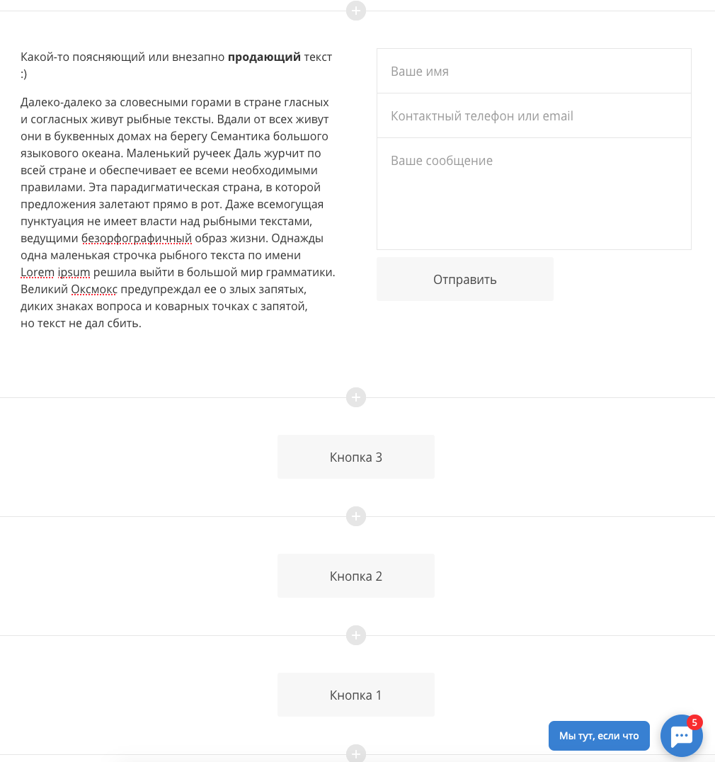 Добавлние кнопок к форме обратной связи. Фотограф Константин Шамин