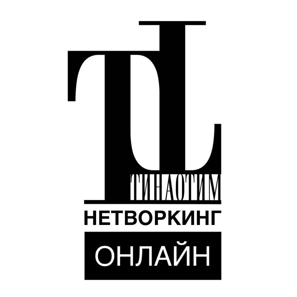 TINAOTEAM — комьюнити экспертов Новой Москвы, продюсерский центр, организация мероприятий ТТ