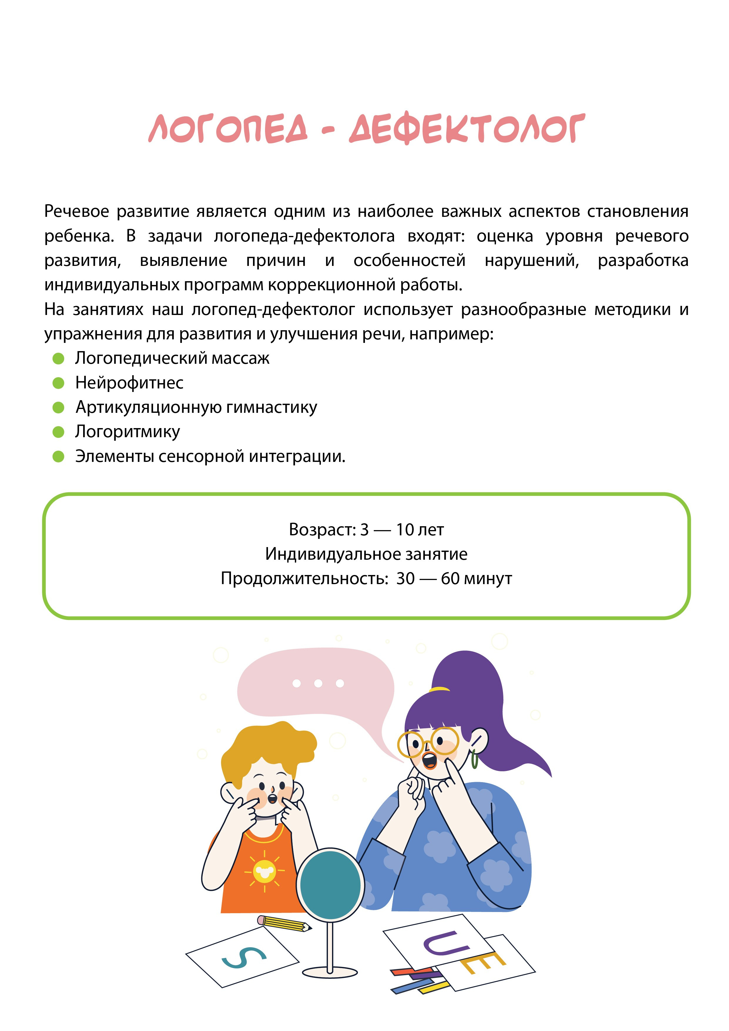 Логопед-дефектолог в коммунарке. Развиватория — детский центр развития и творчества в Коммунарке