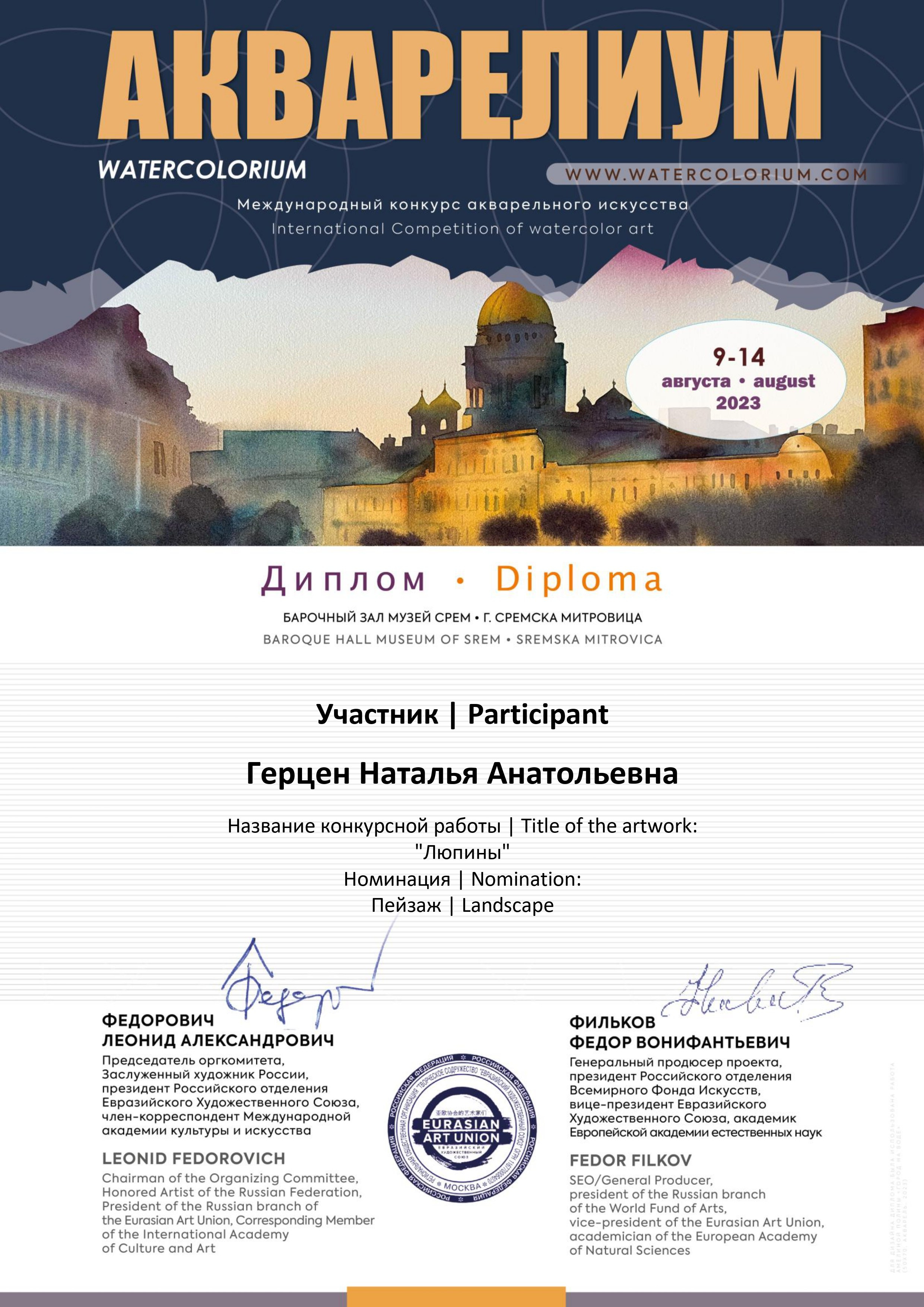 Diplomas. Photo-gerz.ru