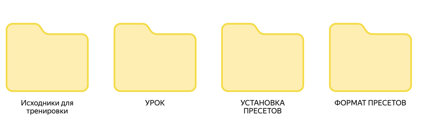 УНИВЕРСАЛЬНЫЕ ПРЕСЕТЫ 1.0
