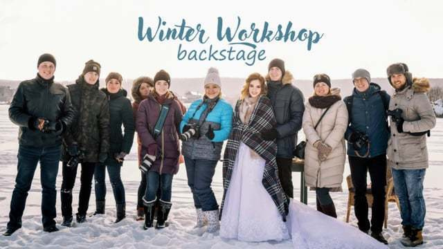 Workshop. Видеограф Турчин Денис