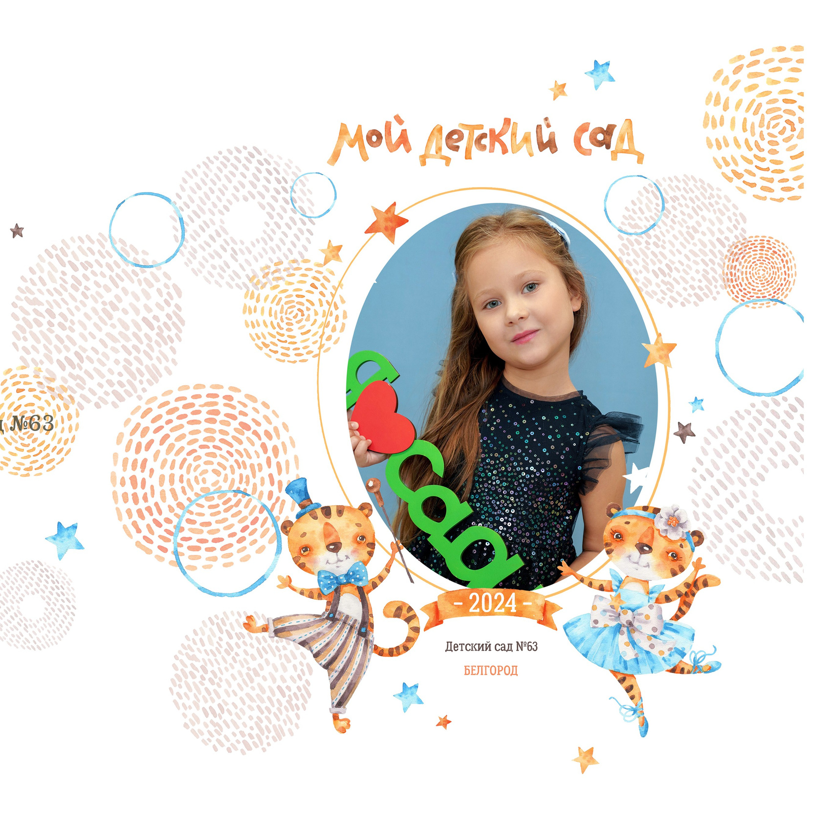 «фотограф в детский сад». Выпускной альбом г. Краснодар