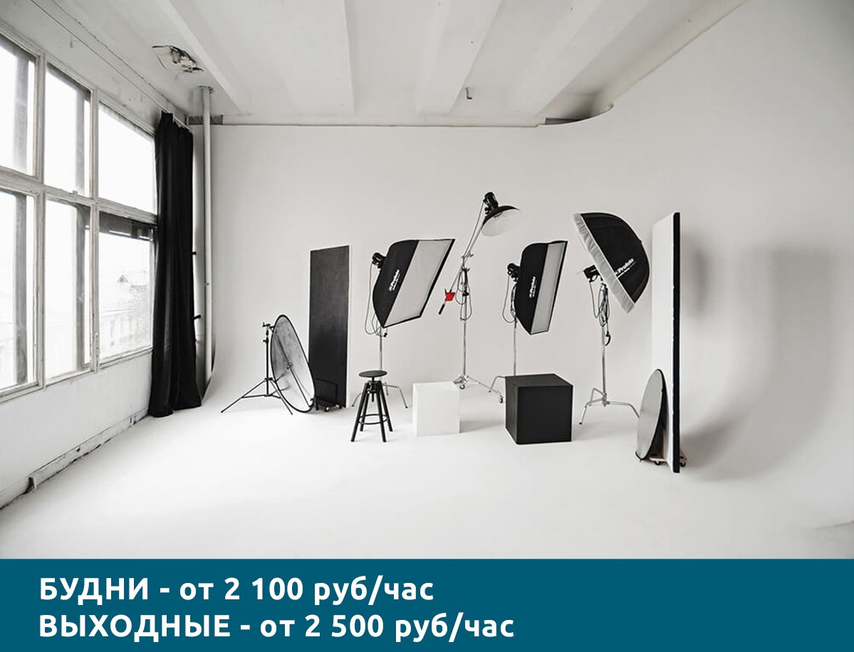 Фотостудия Тироль. Москва