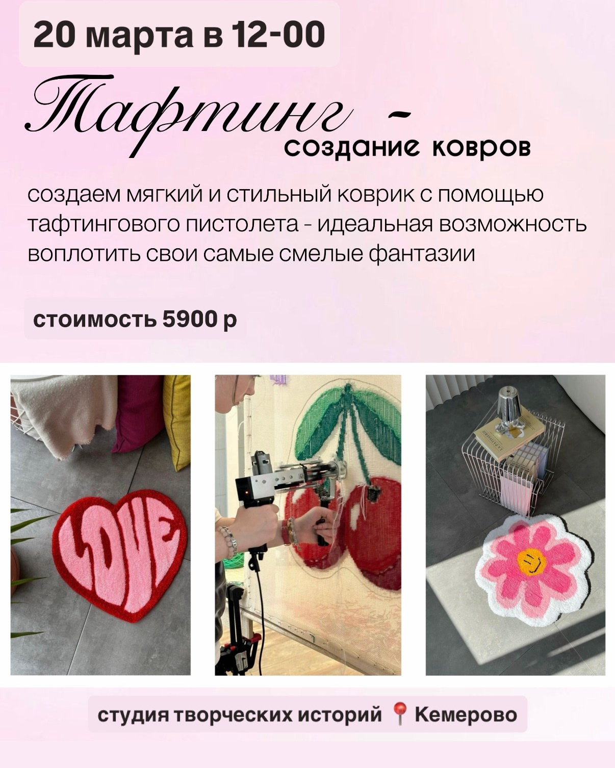 Афиша. Студия Творческих Историй в Кемерово | Мастер-классы и мероприятия