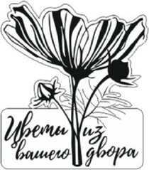 flowersfromyouryard.com